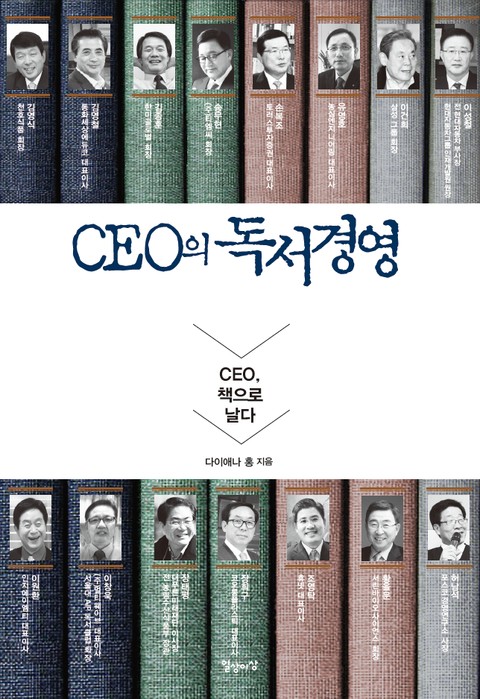 CEO의 독서경영 표지 이미지