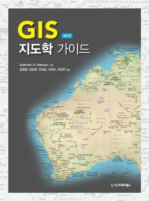GIS 지도학 가이드, 제2판 표지 이미지