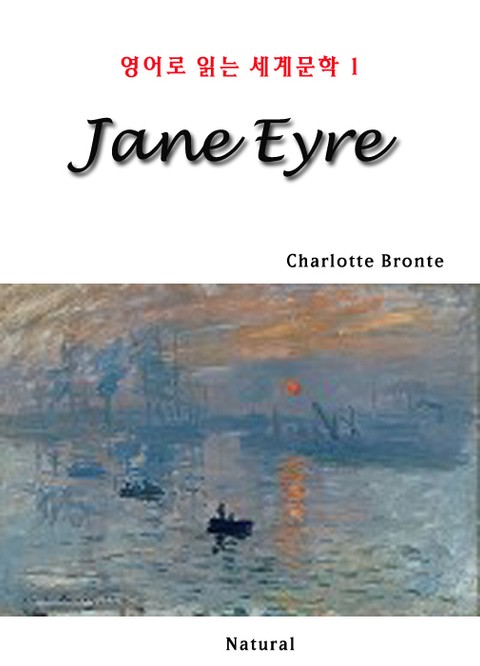 Jane Eyre (영어로 읽는 세계문학 1) 표지 이미지