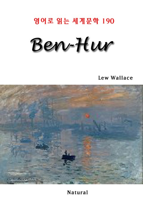 Ben-Hur (영어로 읽는 세계문학 190) 표지 이미지
