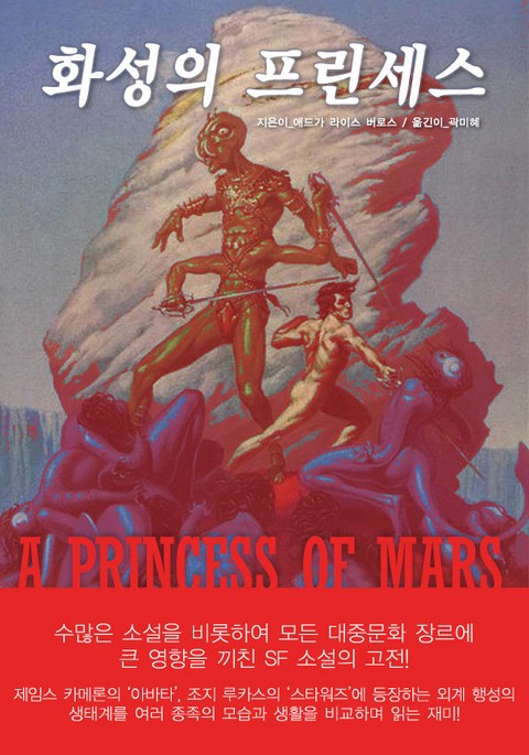 화성의 프린세스 표지 이미지
