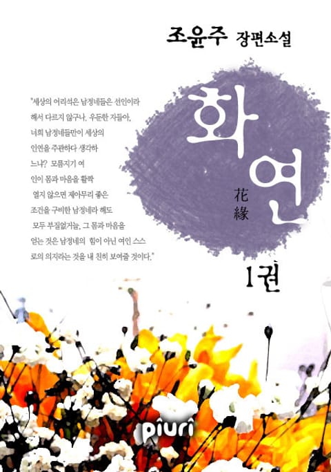 화연(花緣)