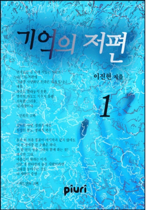 기억의 저편