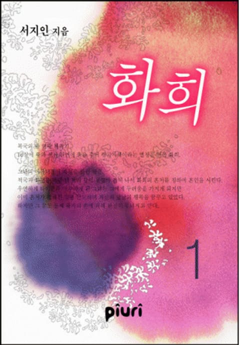 화희