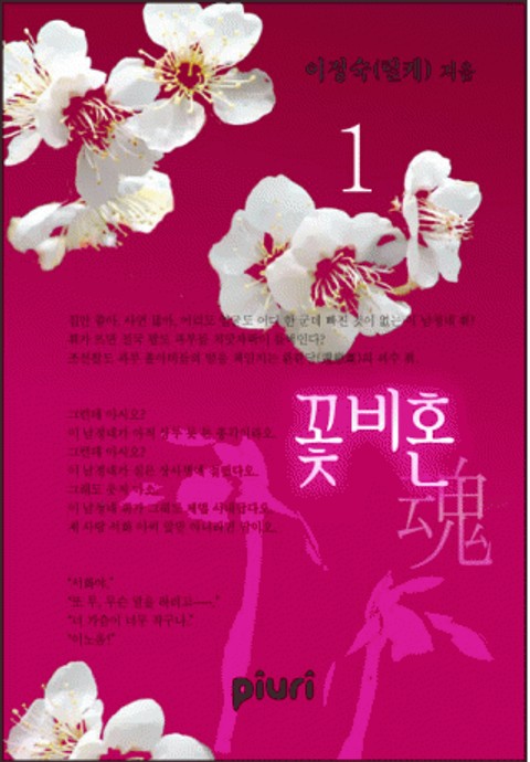 꽃비혼