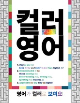개정판ㅣColor English Principle [컬러 영어 개론서] 표지 이미지