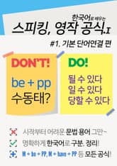 컬러영어 스피킹, 영작 공식I [한국어로 배우는] 표지 이미지