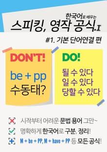 컬러영어 스피킹, 영작 공식I [한국어로 배우는]