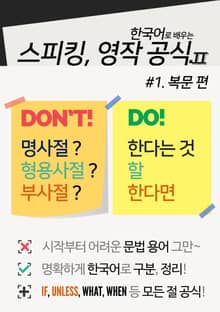 컬러영어 스피킹, 영작 공식II [한국어로 배우는]
