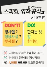 컬러영어 스피킹, 영작 공식II [한국어로 배우는]