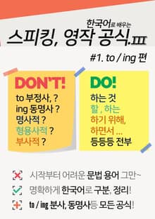 컬러영어 스피킹, 영작 공식III [한국어로 배우는]