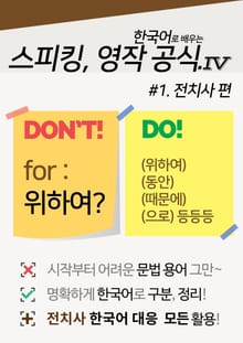 컬러영어 스피킹, 영작 공식IV [한국어로 배우는]