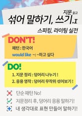 컬러영어 스피킹, 영작 공식 실전 I [한국어로 배우는] 표지 이미지