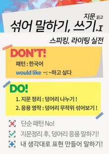 컬러영어 스피킹, 영작 공식 실전 I [한국어로 배우는]