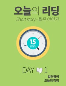 오늘의 리딩