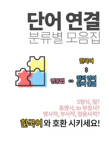 컬러영어 단어 연결 모음집 - 1