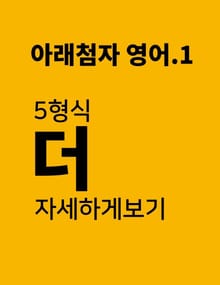 아래첨자 영어 1권