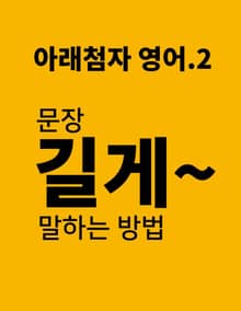 아래첨자 영어 2권