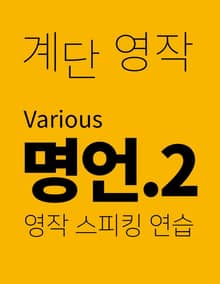 계단영작 2권