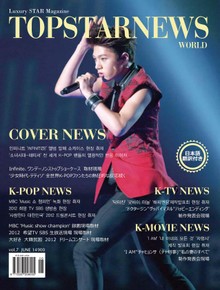 TOPSTARNEWS 2012년 6월호 (월간)