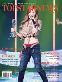 TOPSTARNEWS 2013년 2월호 (월간)