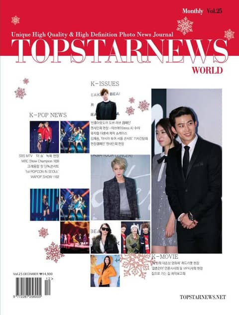 TOPSTARNEWS 2013년 12월호 (월간) 표지 이미지