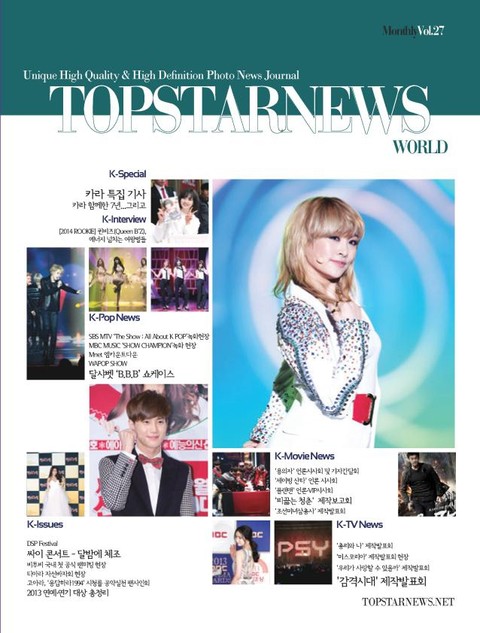 TOPSTARNEWS 2014년 2월호 (월간) 표지 이미지