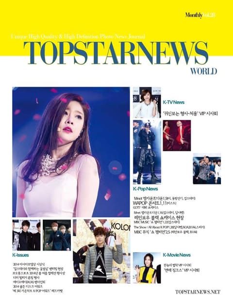 TOPSTARNEWS 2014년 3월호 (월간) 표지 이미지