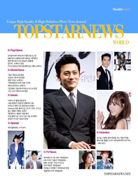 TOPSTARNEWS 2014년 6월호 (월간) 표지 이미지