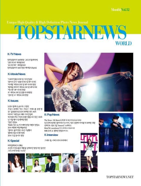 TOPSTARNEWS 2014년 7월호 (월간) 표지 이미지