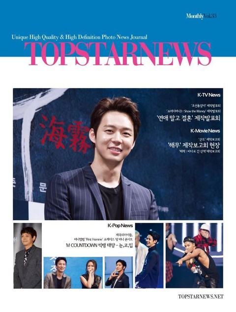 TOPSTARNEWS 2014년 8월호 (월간) 표지 이미지