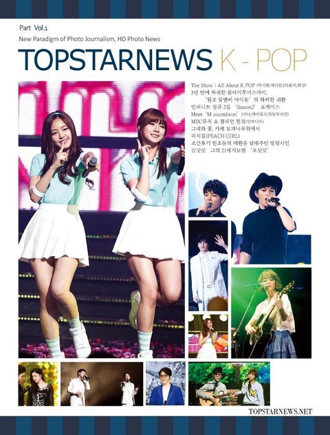 TOPSTARNEWS 2014년 7월호 K - POP 표지 이미지