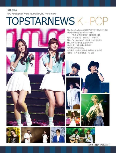 TOPSTARNEWS 2014년 7월호 K - POP 표지 이미지