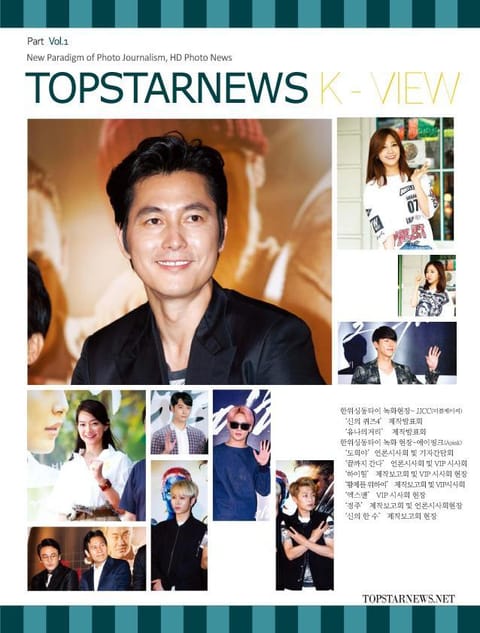 TOPSTARNEWS 2014년 7월호 K - VIEW 표지 이미지