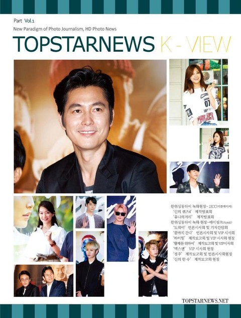Topstarnews 2014년 7월호 K - View (월간 톱스타뉴스 2014년 7월호 K - View) - 잡지 - 리디