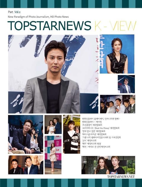 TOPSTARNEWS 2014년 8월호 K - VIEW 표지 이미지