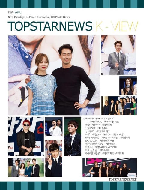 TOPSTARNEWS 2014년 9월호 K - VIEW 표지 이미지