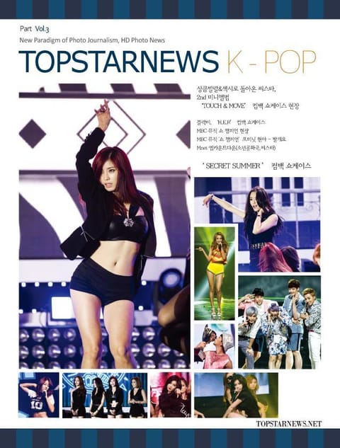 TOPSTARNEWS 2014년 9월호 K - POP 표지 이미지