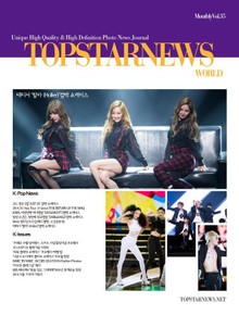 TOPSTARNEWS 2014년 10월호 (월간)