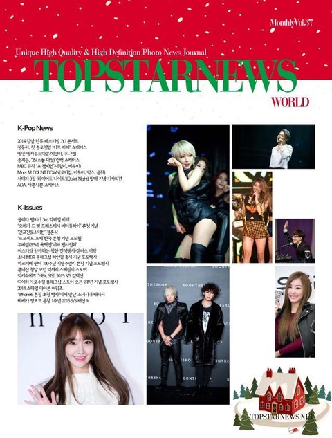 TOPSTARNEWS 2014년 12월호 (월간) 표지 이미지