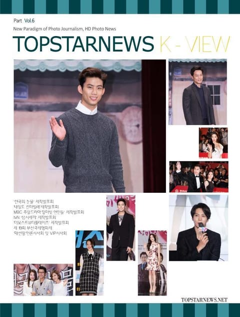 TOPSTARNEWS 2014년 12월호 K - VIEW 표지 이미지