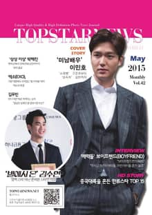 TOPSTARNEWS 2015년 5월호 (월간)