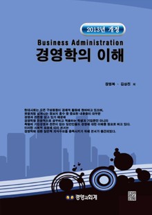 경영학의 이해