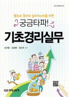 궁금타파 기초경리실무