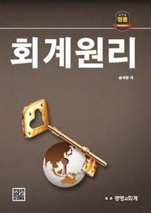 명품 회계원리