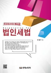 법인세법 표지 이미지