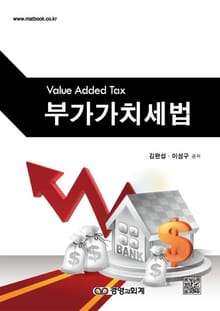 부가가치세법