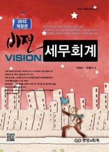 비젼 세무회계