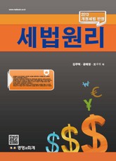 세법원리 표지 이미지