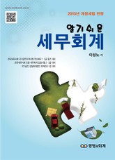 알기쉬운 세무회계 표지 이미지